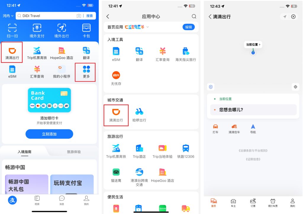 dang-nhap-vao-didi-tren-alipay-ban-tieng-trung-1024x722-1 Đăng nhập vào DiDi trên Alipay bản Tiếng Trung