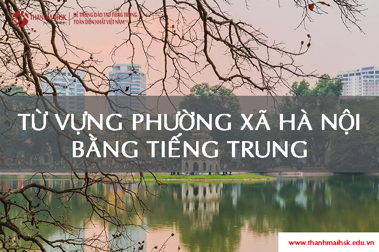 Từ vựng phường xã Hà Nội bằng tiếng Trung